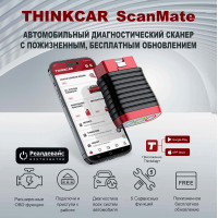 THINKCAR ScanMate (100+ марок, бессрочные обновления) THINKCAR ScanMate (100+ марок, бессрочные обновления)