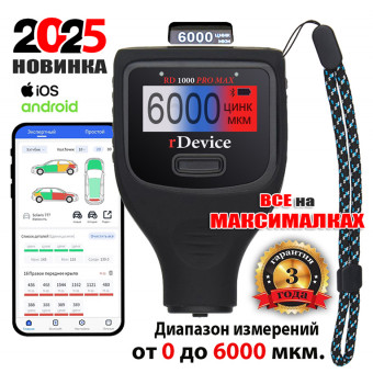 Толщиномер rDevice RD-1000 PRO MAX Толщиномер rDevice RD-1000 PRO MAX