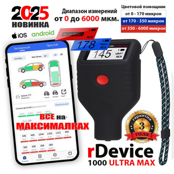 Толщиномер rDevice RD-1000 ULTRA MAX Толщиномер rDevice RD-1000 ULTRA MAX